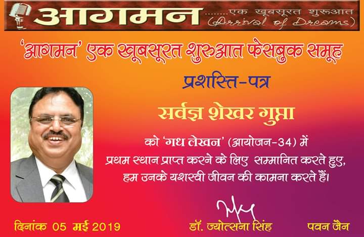 पानी रे पानी - आगमन प्रथम पुरस्कार